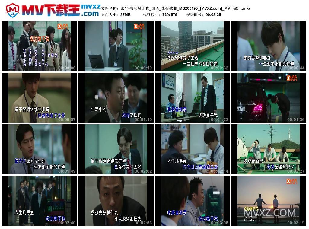 张平-成功属于我_国语_流行歌曲_MB203190